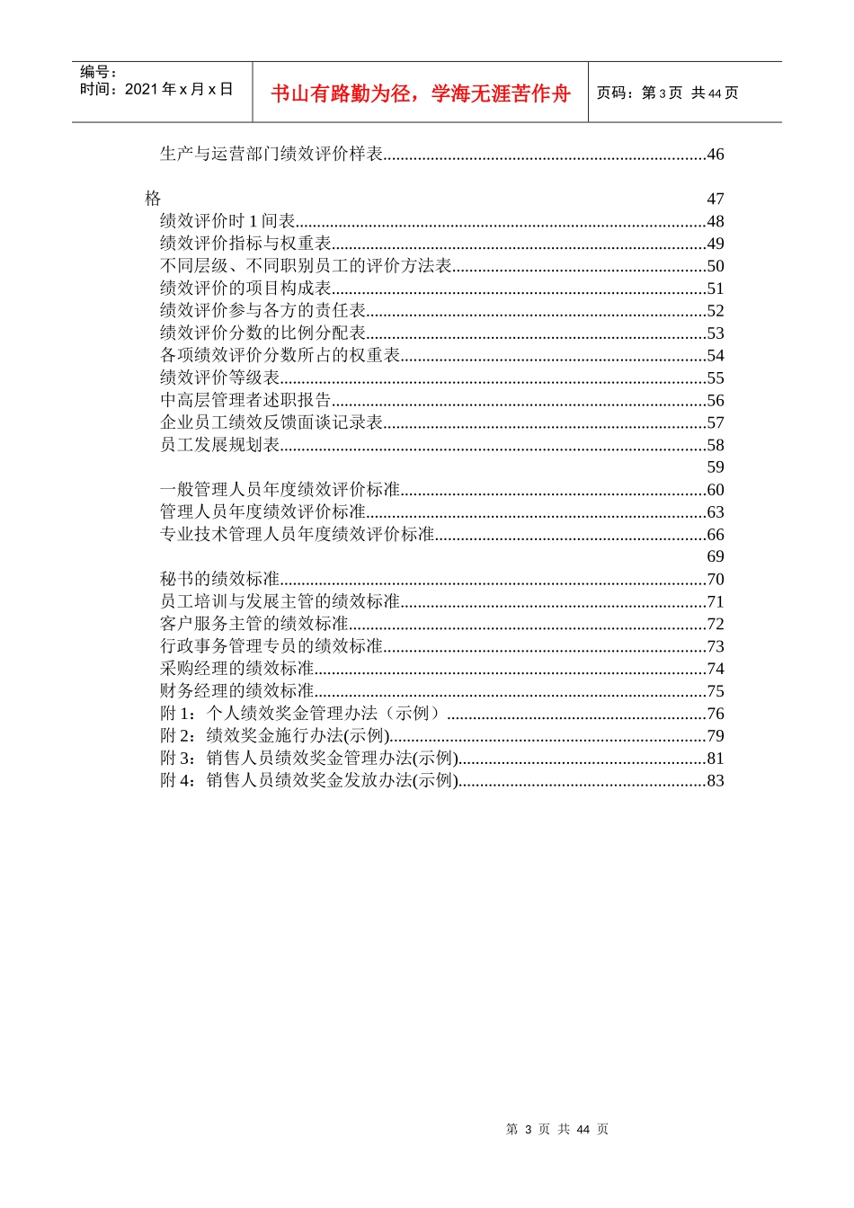绩效考核范本精选下部_第3页