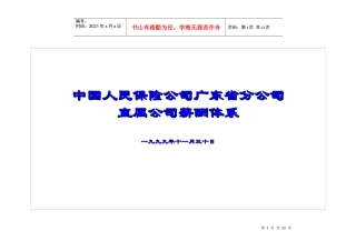 某直属公司薪酬体系