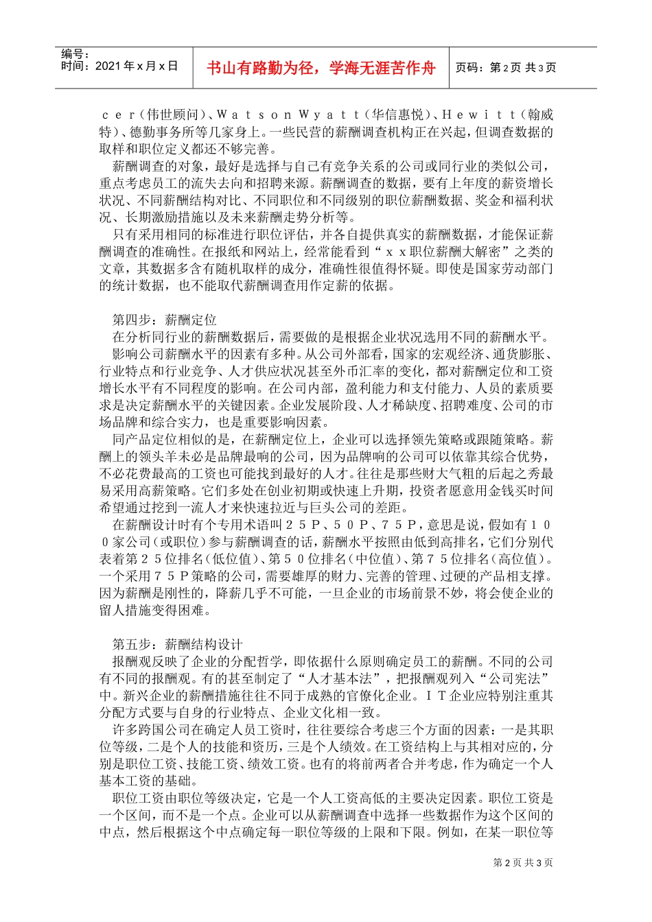 薪酬设计的步骤_第2页