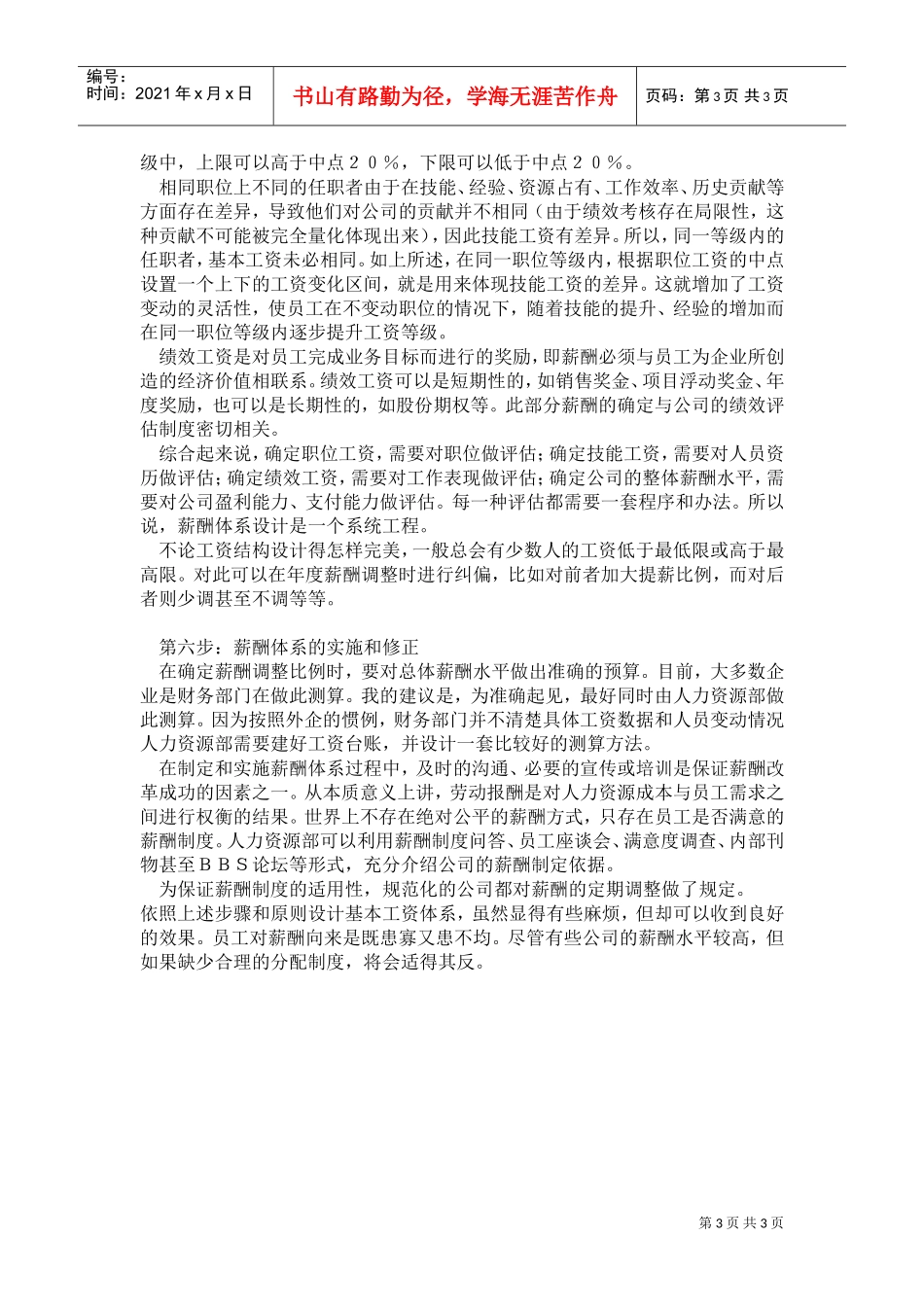 薪酬设计的步骤_第3页