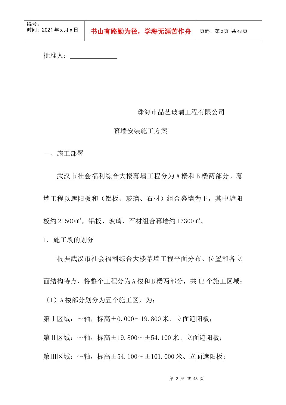 武汉市社会福利综合大楼施工方案_第2页