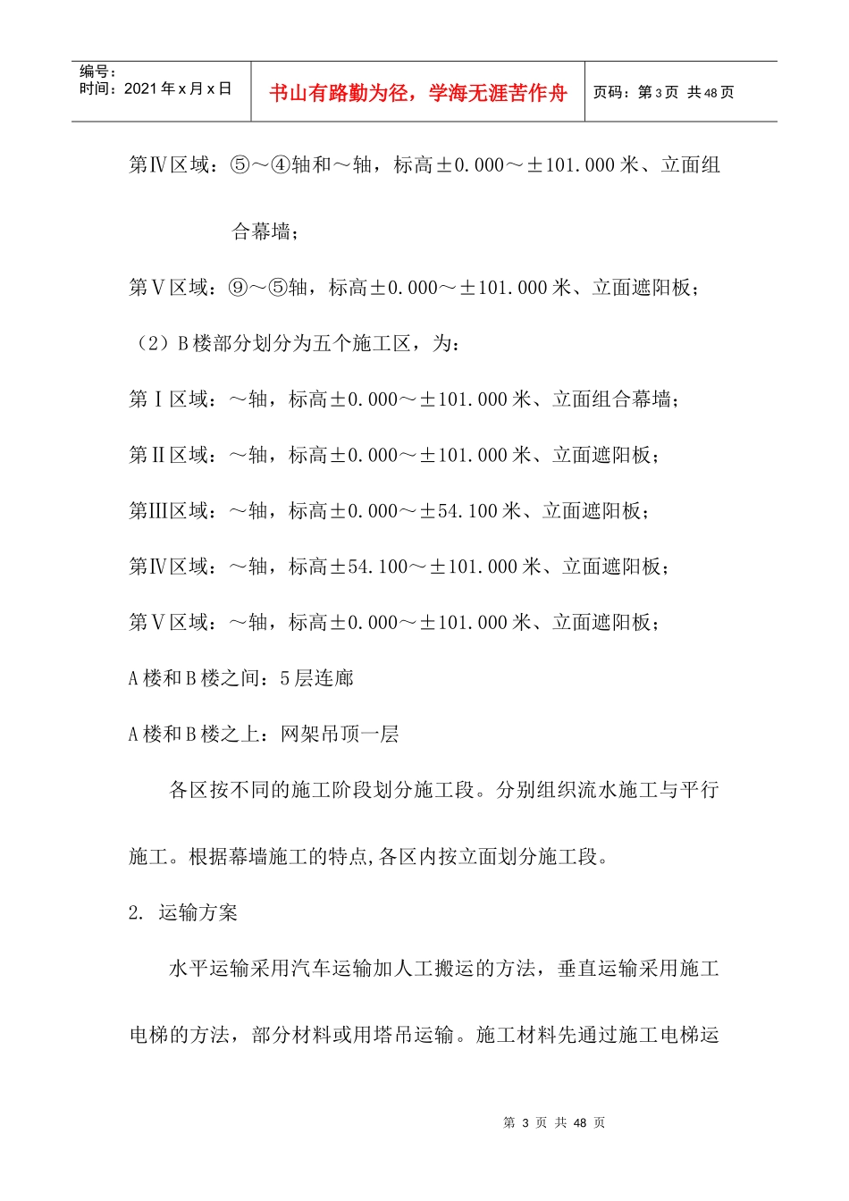 武汉市社会福利综合大楼施工方案_第3页