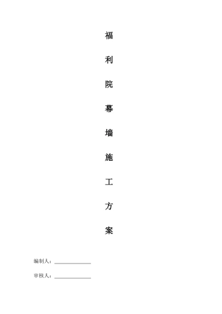 武汉市社会福利综合大楼施工方案