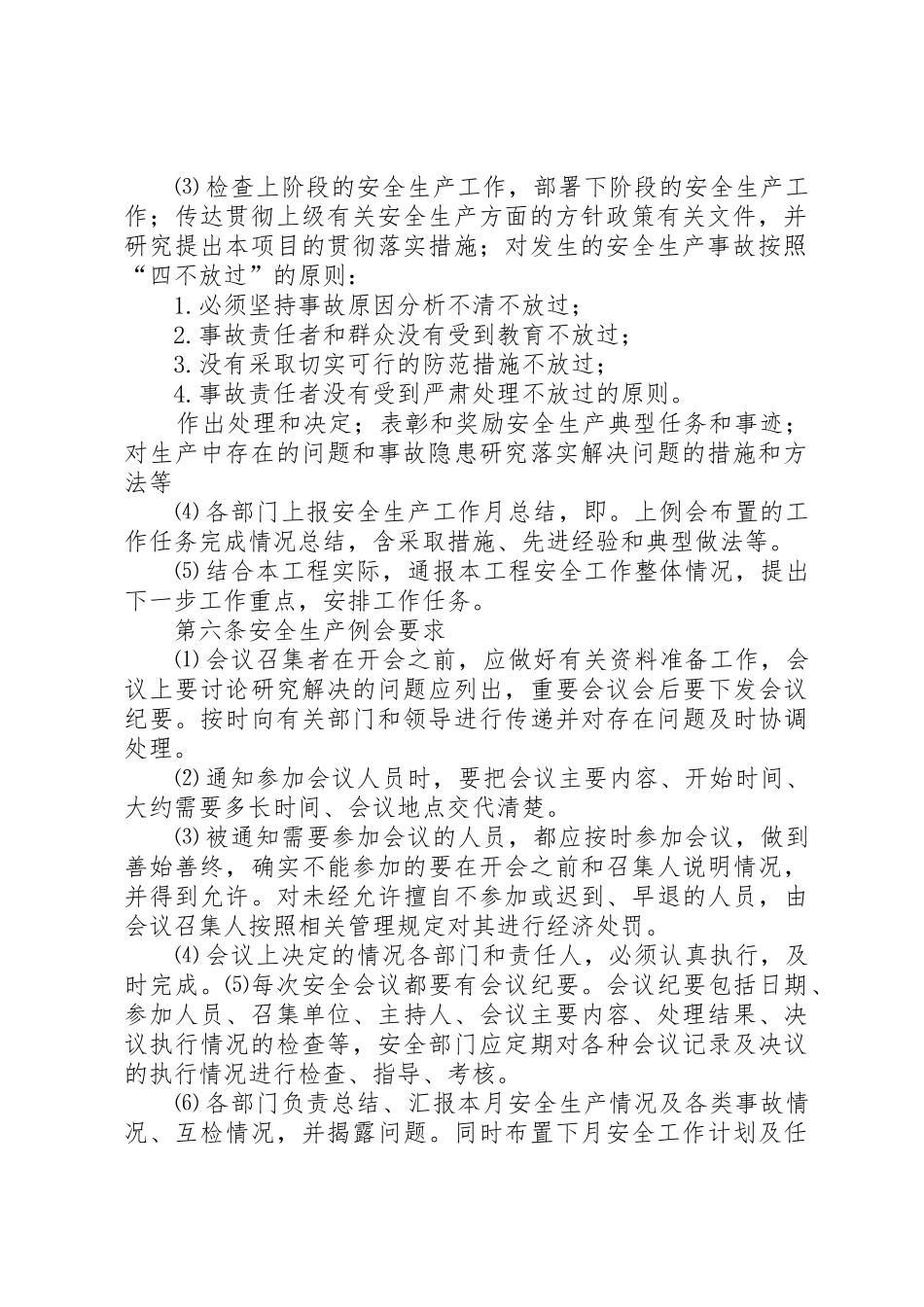 安全生产工作例会规章制度  (2)_第2页