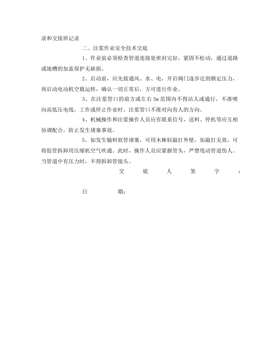 《管理资料-技术交底》之高压旋喷桩机安全技术交底 _第2页