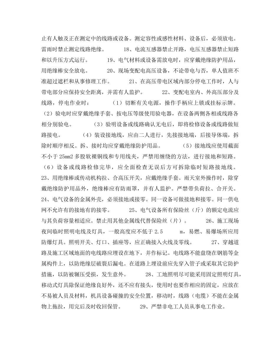 《安全技术》之电工安全操作规程 _第2页