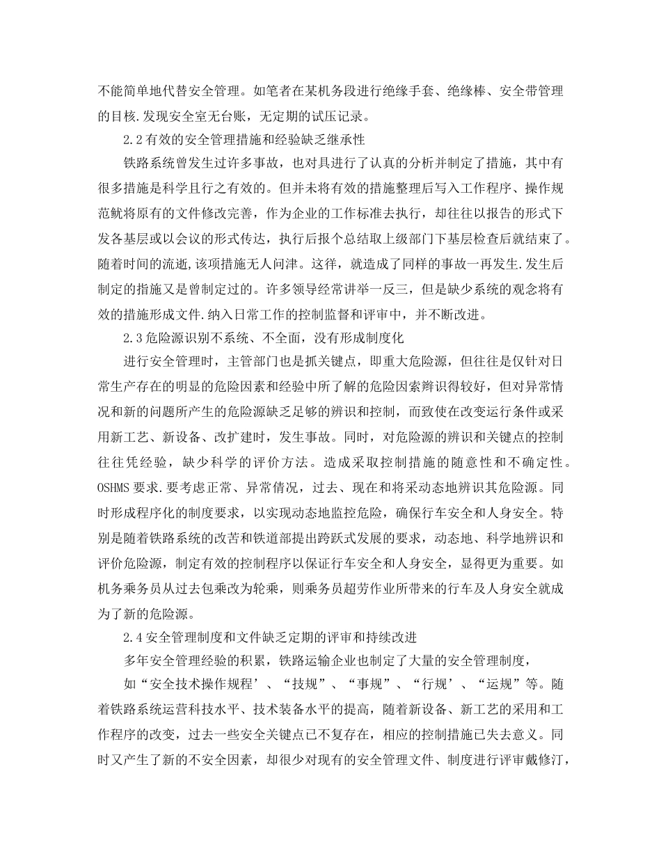《管理体系》之改变传统模式 建立铁路职业安全健康管理体系 _第2页