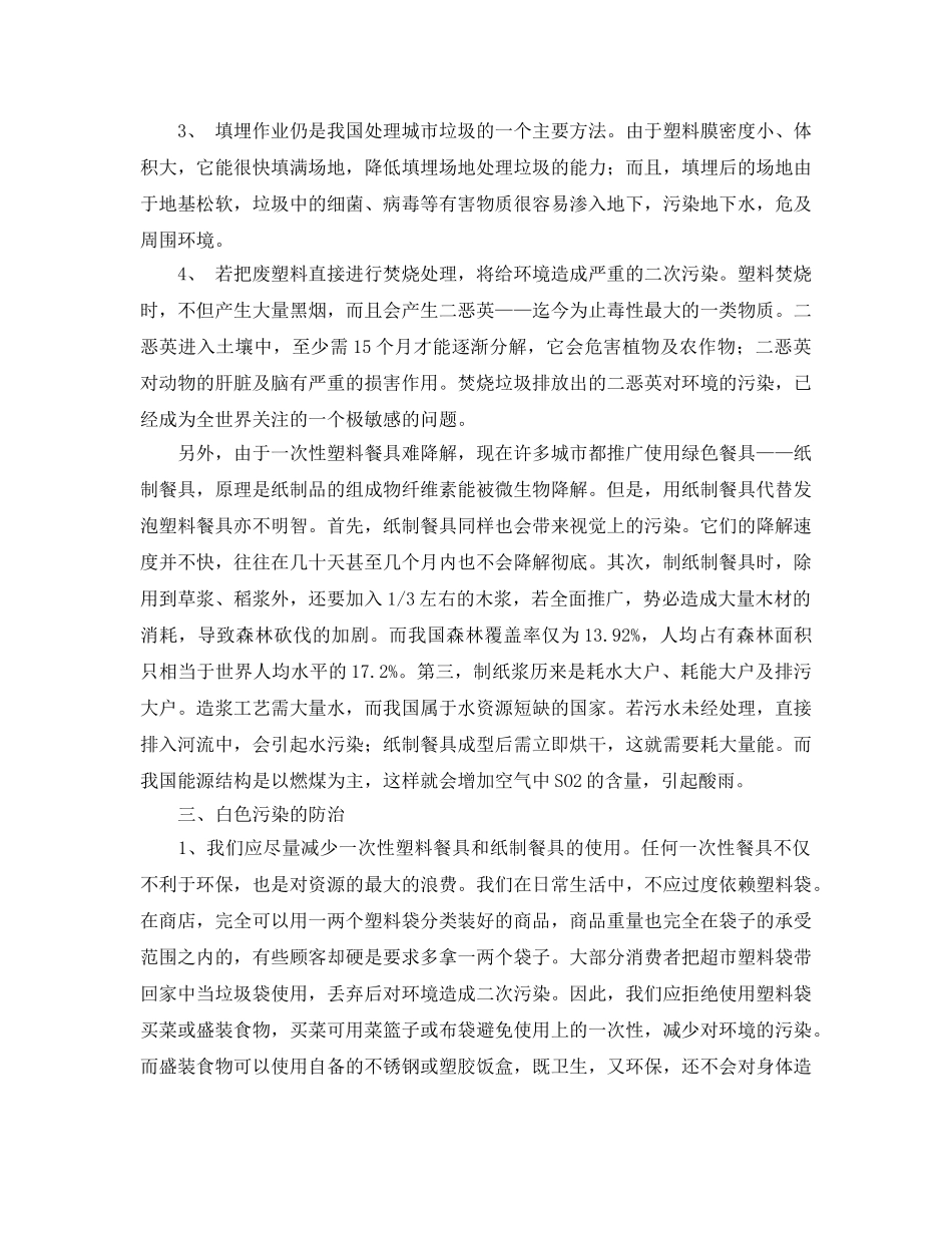 《安全环境-环保技术》之白色污染的危害及防治 _第2页