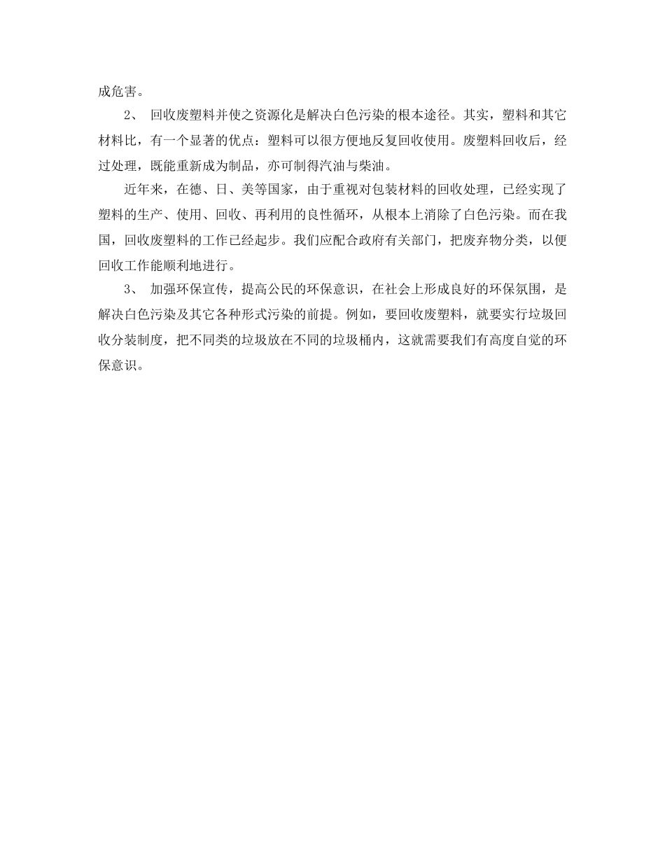 《安全环境-环保技术》之白色污染的危害及防治 _第3页