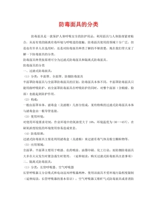 《安全管理职业卫生》之防毒面具的分类 