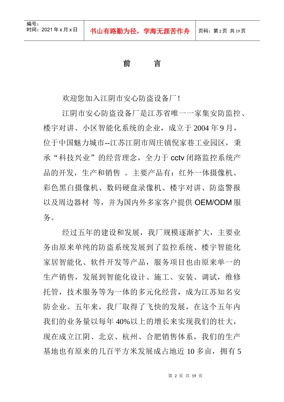 江阴市安心防盗设备厂员工手册_第2页