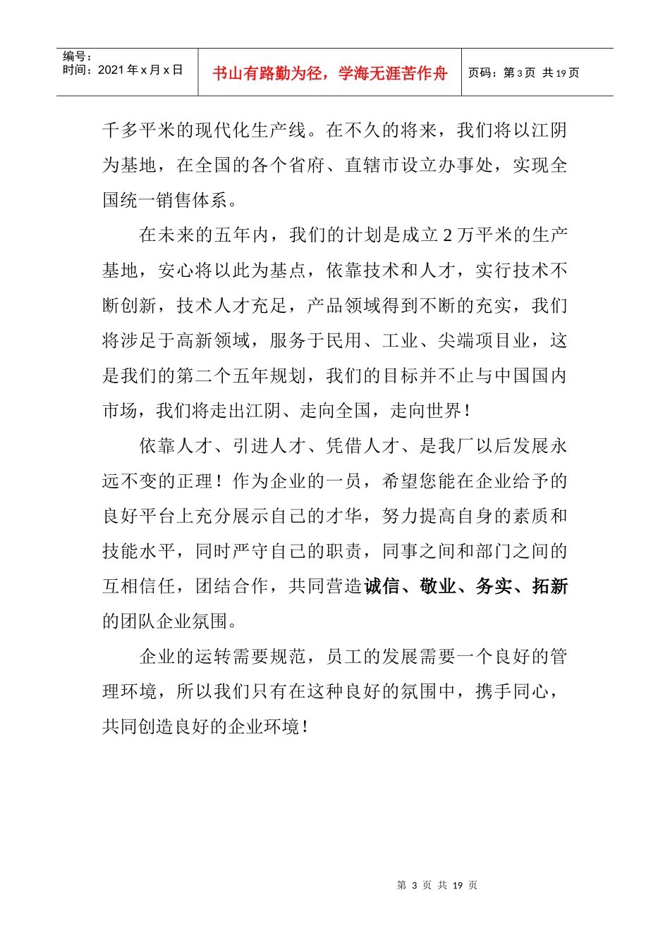 江阴市安心防盗设备厂员工手册_第3页