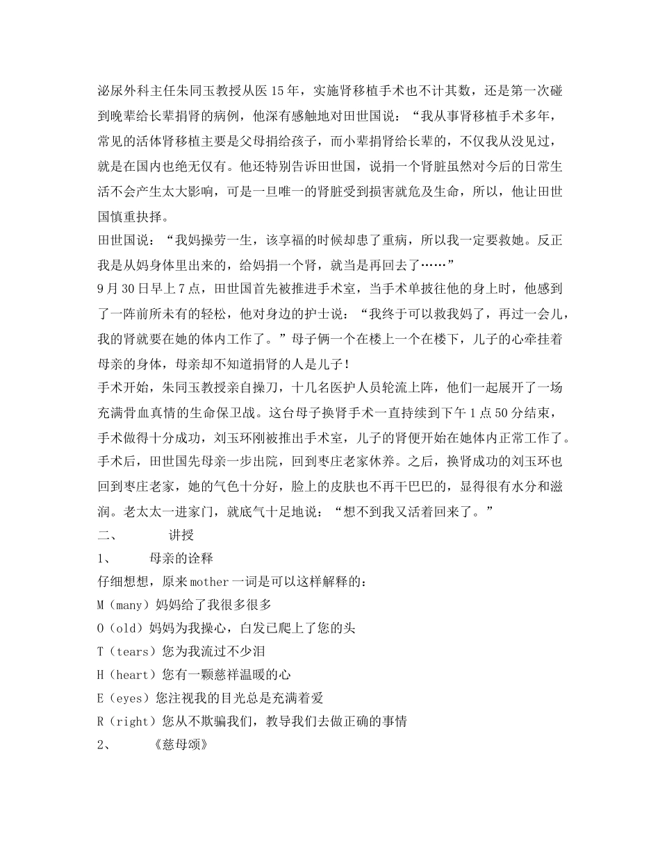 《安全管理文档》之饮水思源报亲恩 _第2页