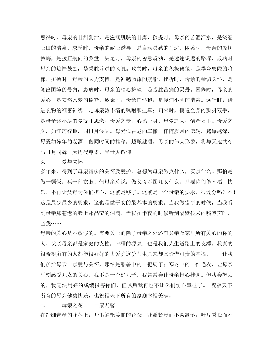 《安全管理文档》之饮水思源报亲恩 _第3页