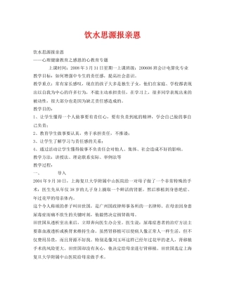 《安全管理文档》之饮水思源报亲恩 