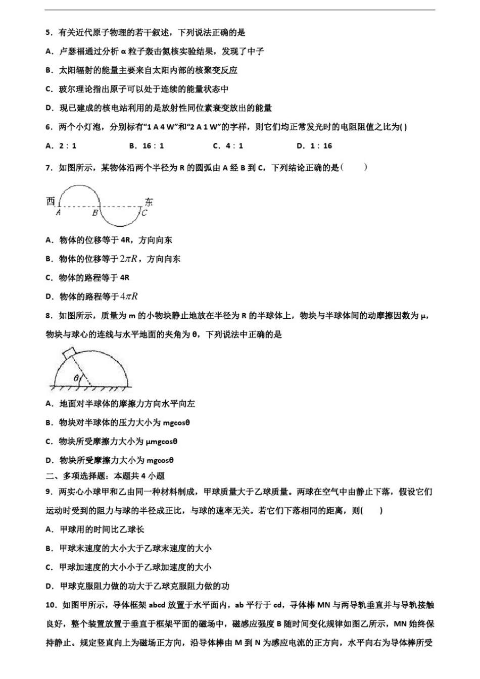天津市南开区2020新高考高二物理下学期期末检测试题_第2页