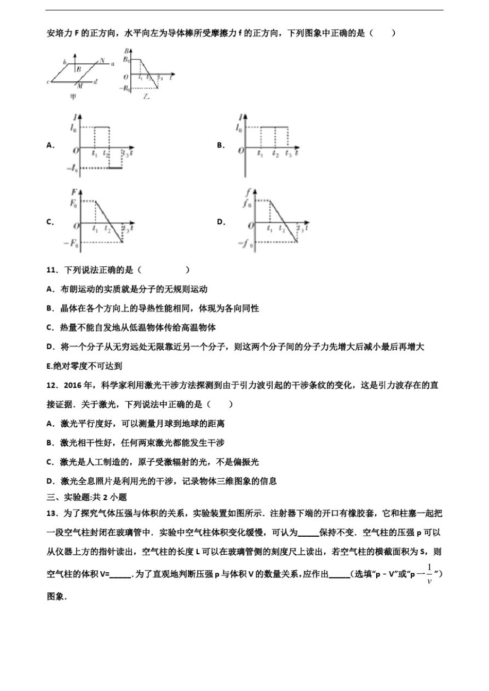 天津市南开区2020新高考高二物理下学期期末检测试题_第3页