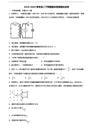 天津市南开区2020新高考高二物理下学期期末检测试题