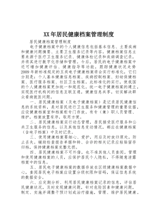 年居民健康档案管理规章制度 