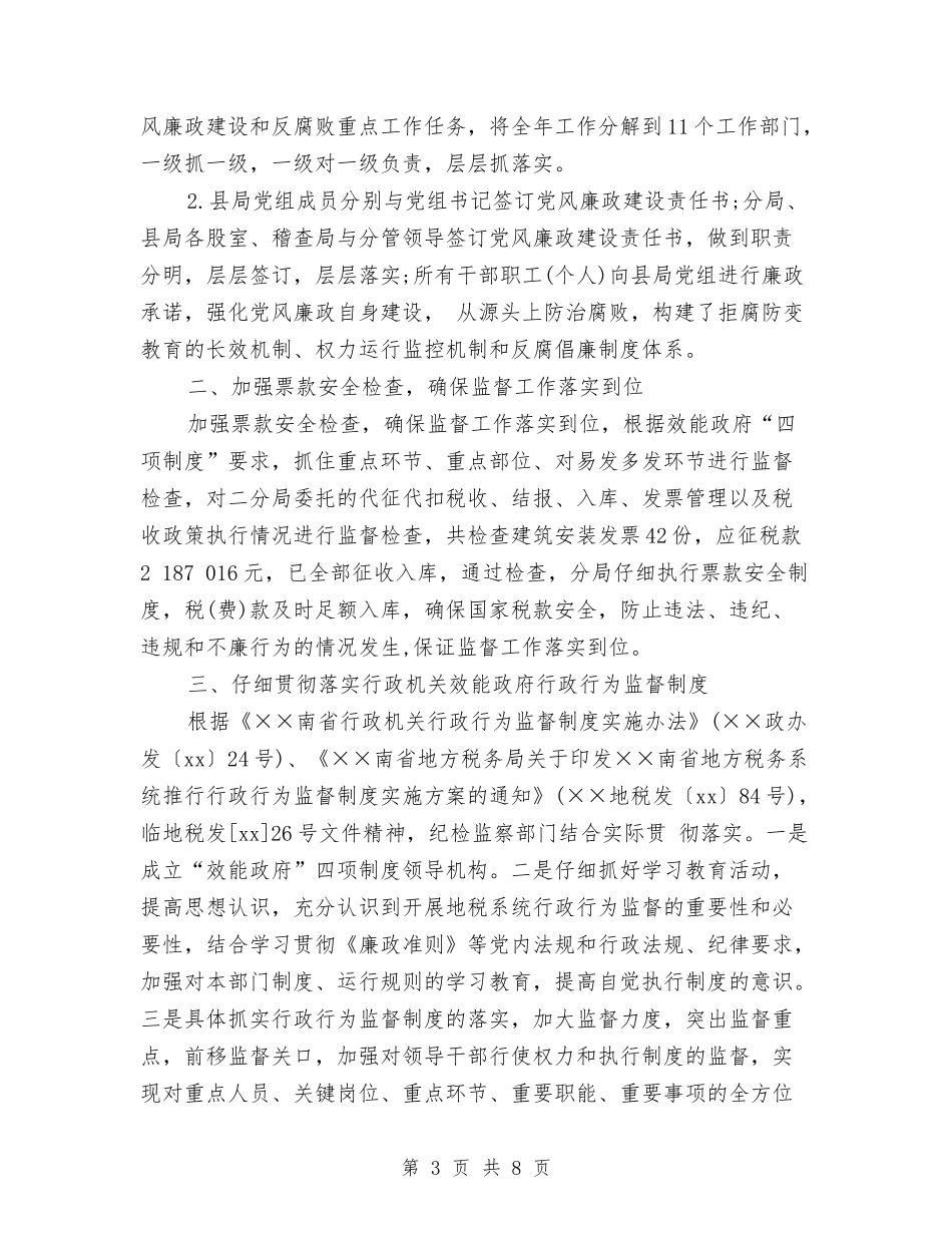 2024年地方税务局范文之纪检监察上半年工作总结精选与2024年地税分局工会工作总结汇编_第3页