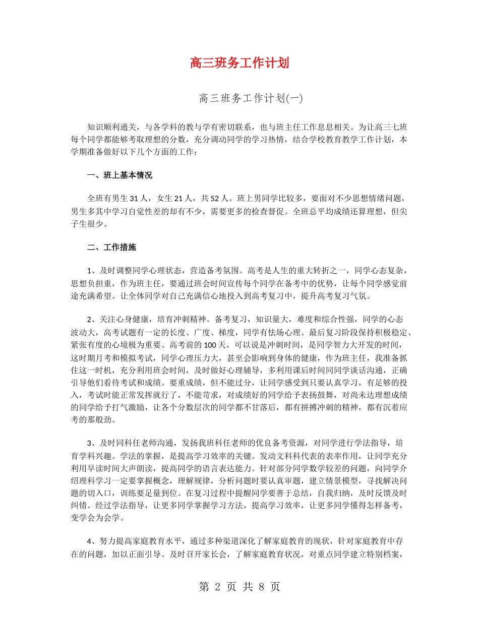 高三班务工作计划_第2页