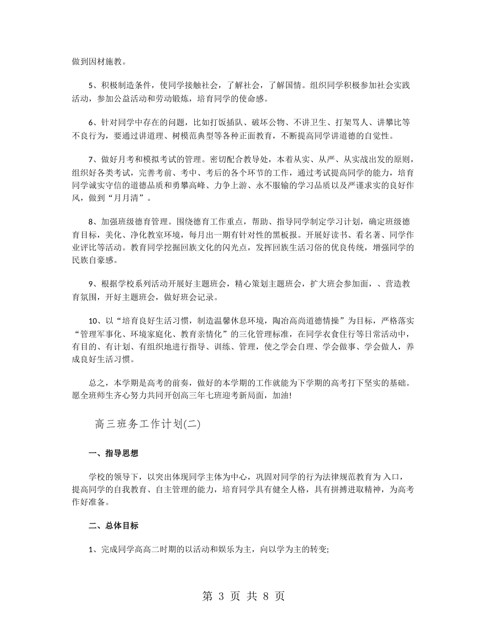 高三班务工作计划_第3页