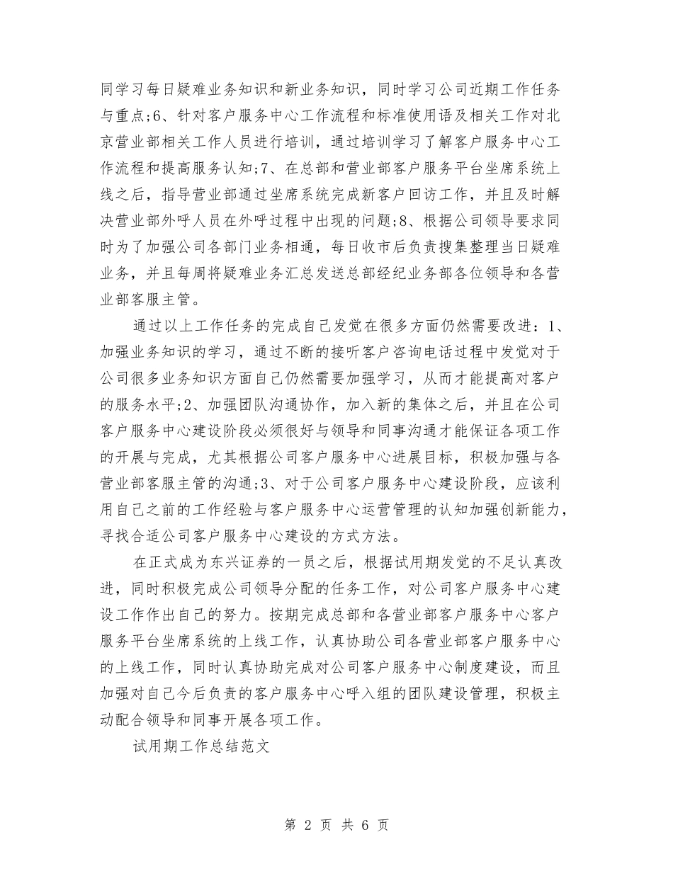 2024年5月证券交易员试用期工作总结范文与2024年5月试用期工作总结汇编_第2页