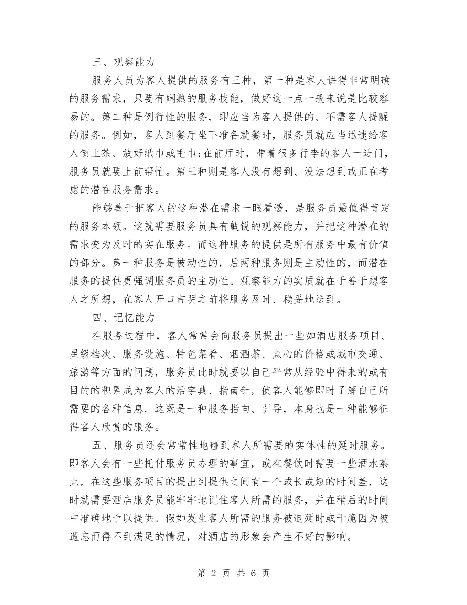 2024酒吧服务员工作计划模板与2024酒吧消防安全工作计划范文汇编_第2页