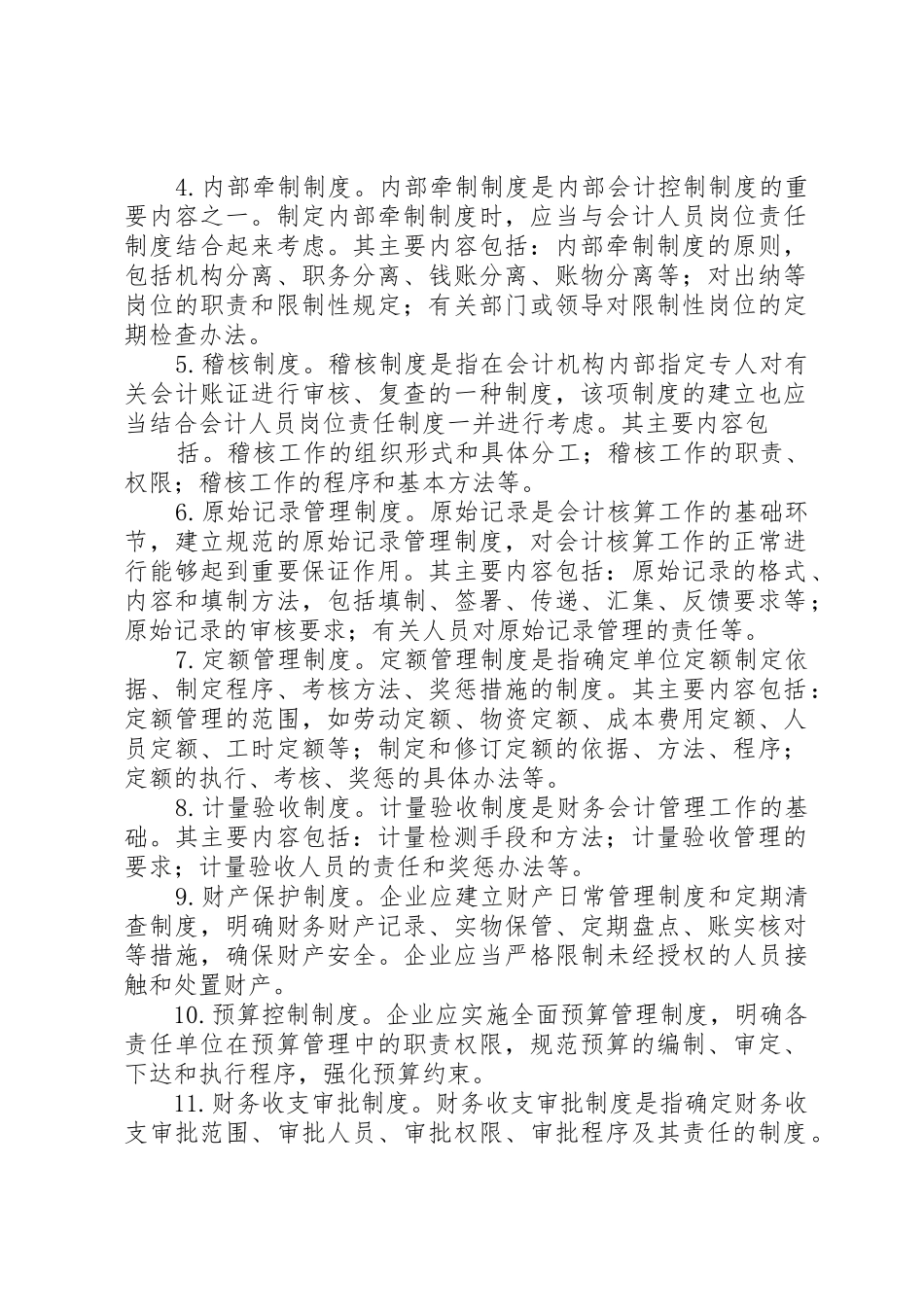 内部控制基本管理规章制度_第2页