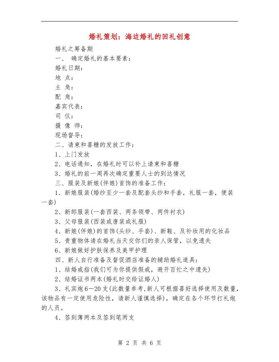 婚礼策划：海边婚礼的回礼创意_第2页