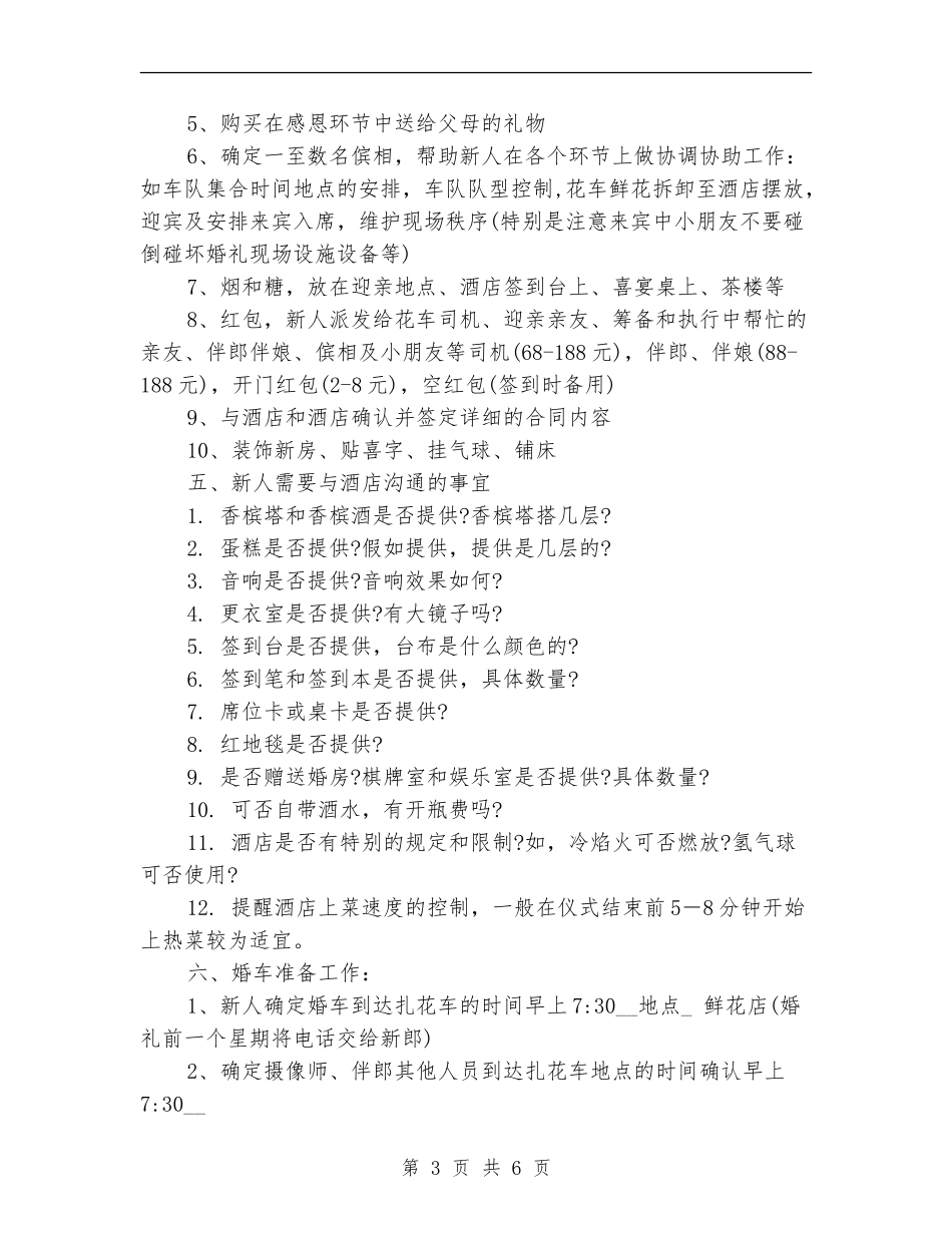 婚礼策划：海边婚礼的回礼创意_第3页