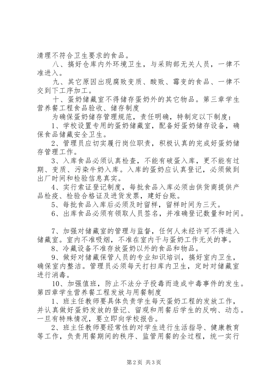 小学营养餐管理规章制度细则_第2页