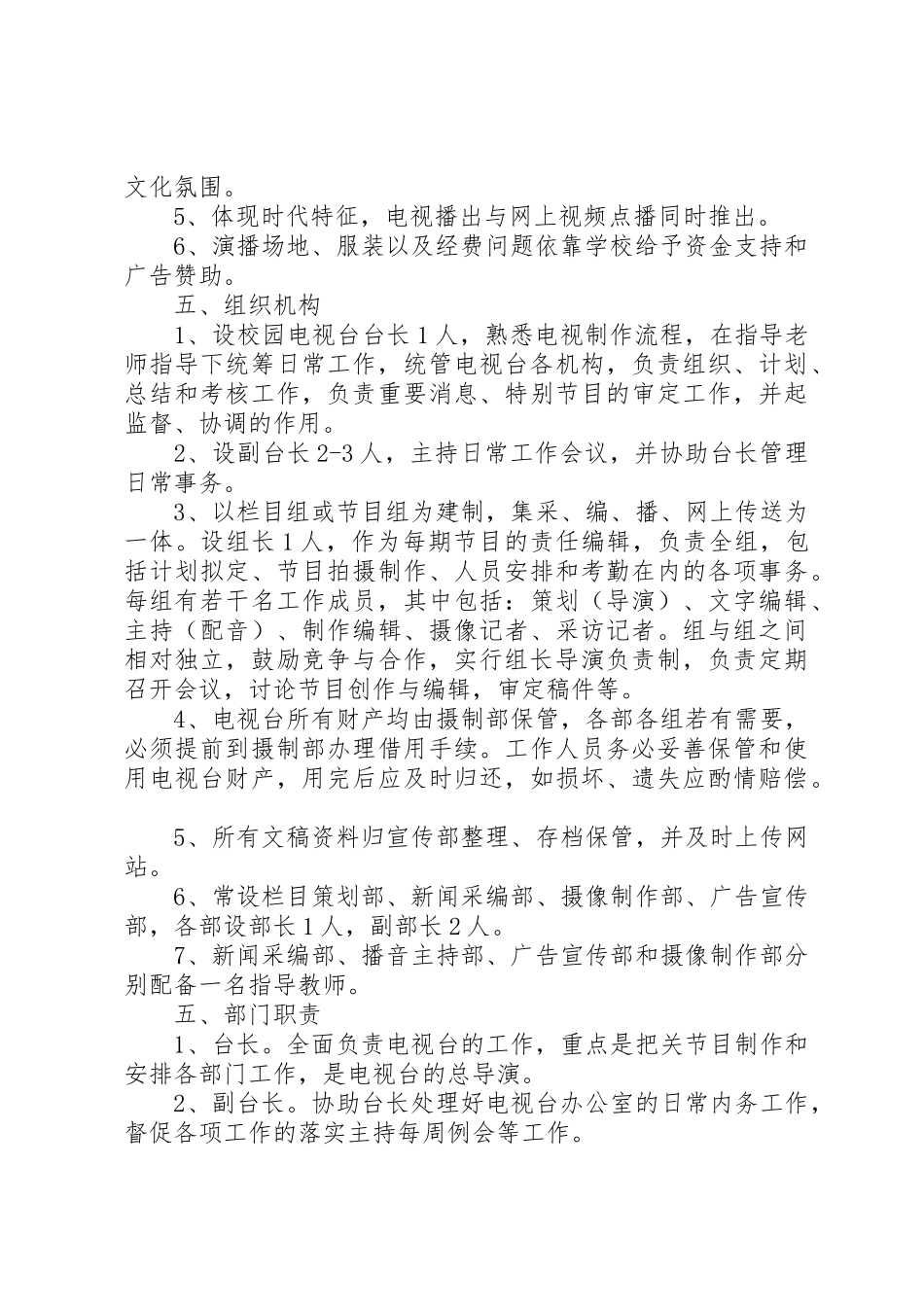 校园电视台管理规章制度 _第2页
