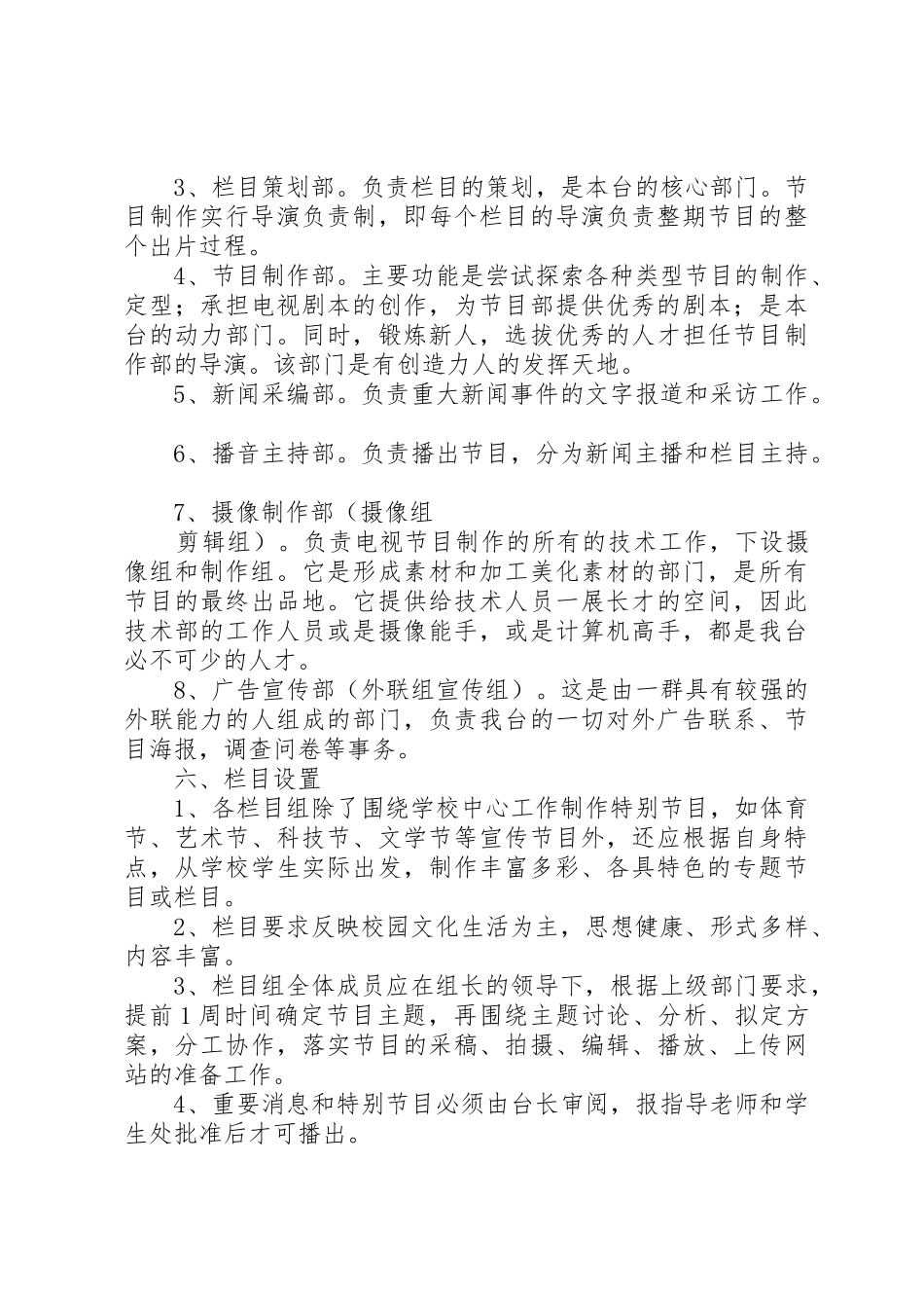 校园电视台管理规章制度 _第3页