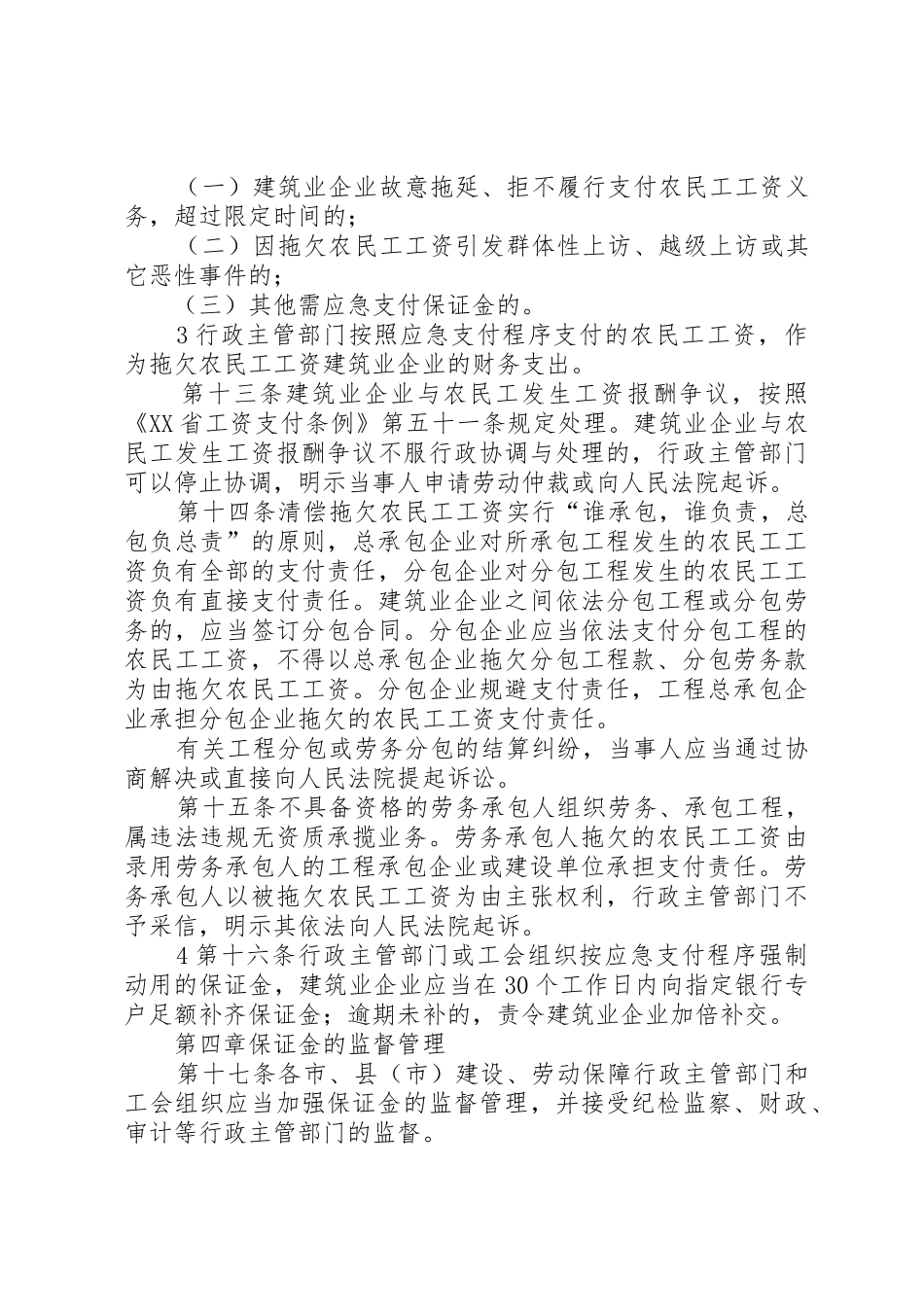 省非建设领域农民工工资保证金规章制度实施办1 _第3页