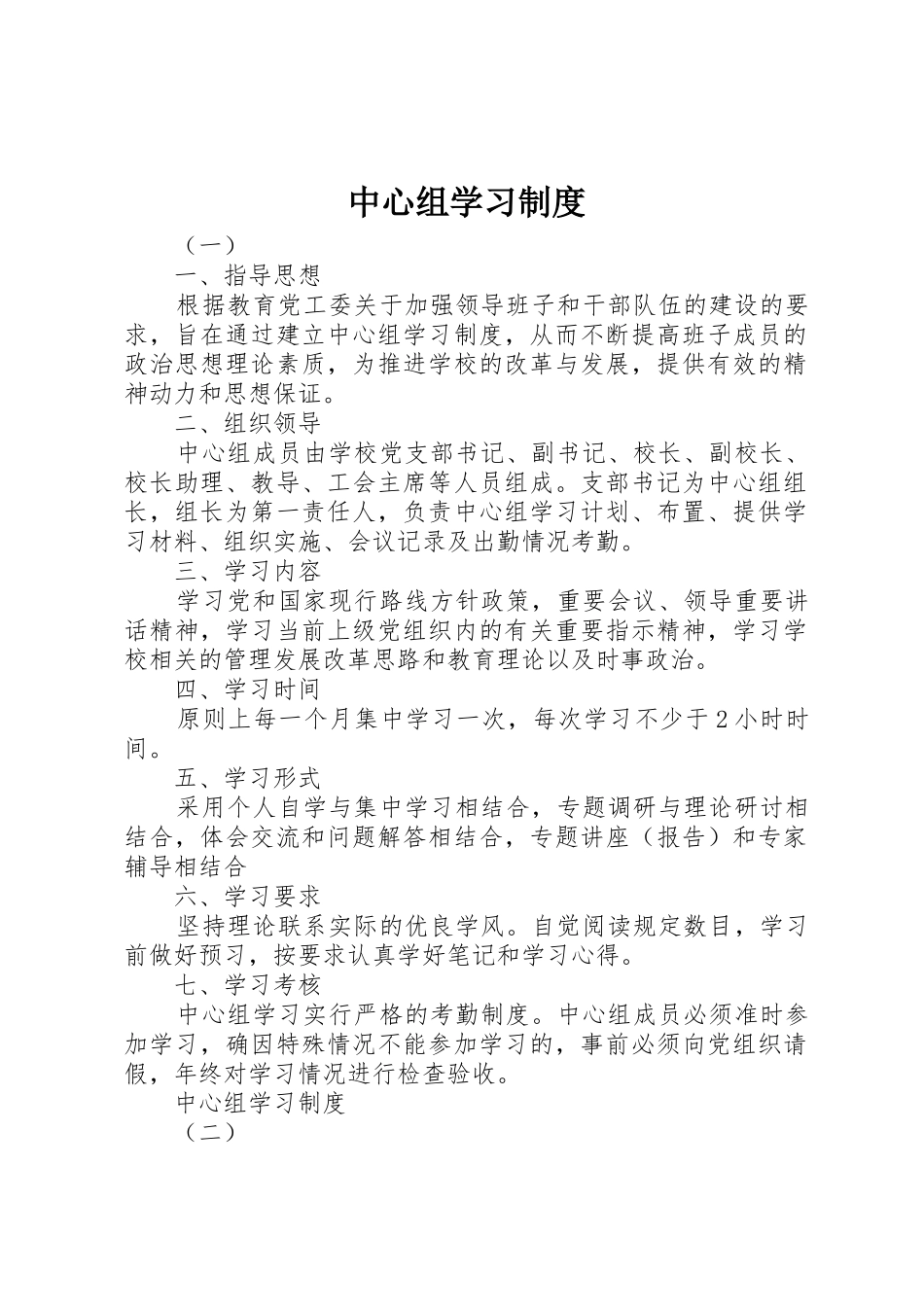 中心组学习规章制度 (2)_第1页