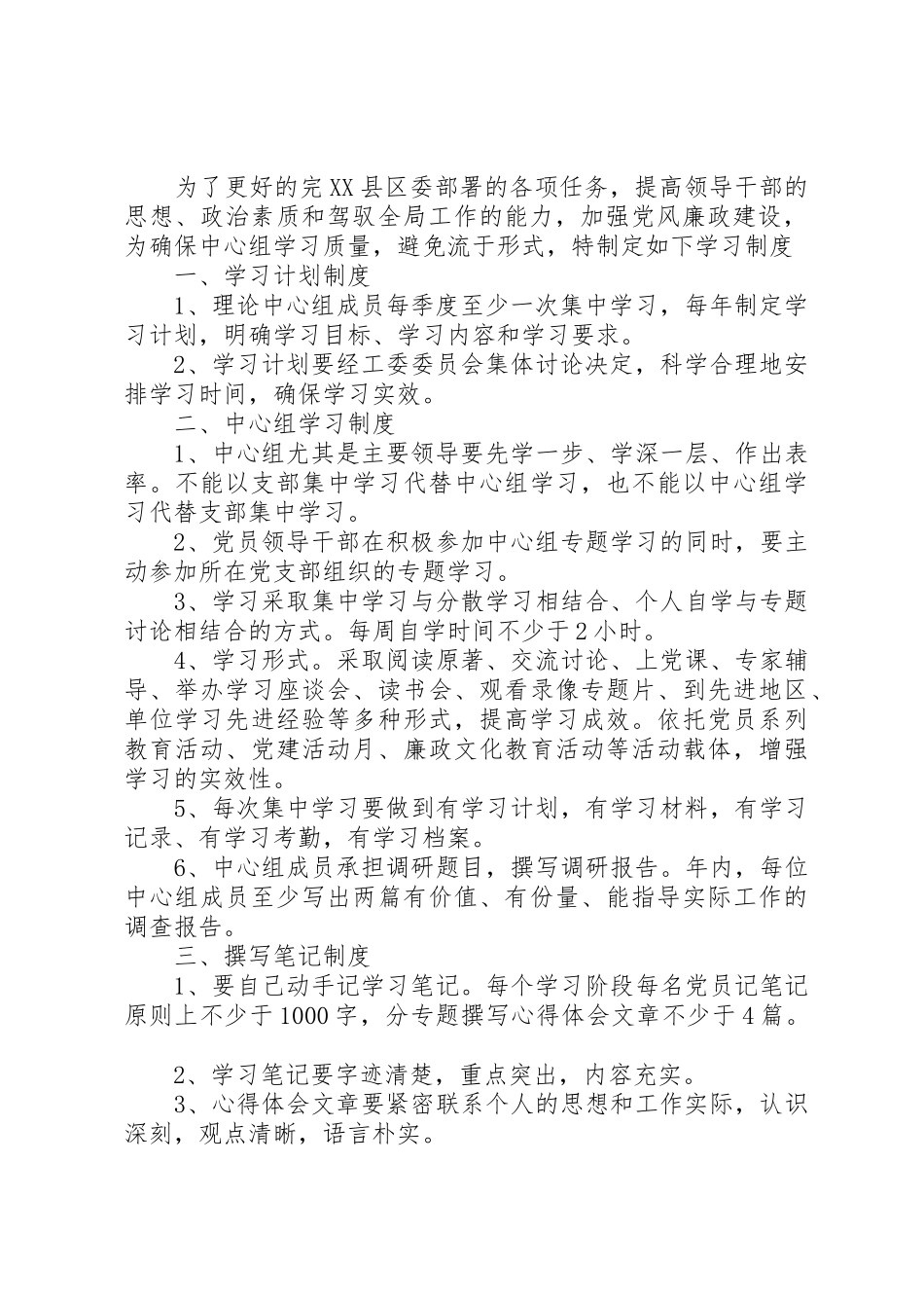 中心组学习规章制度 (2)_第2页