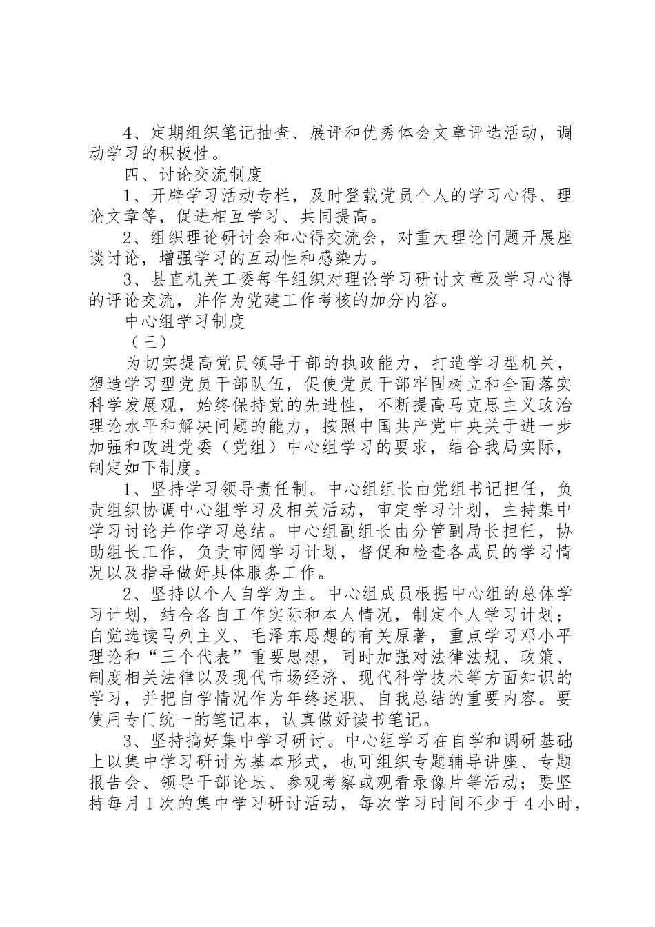 中心组学习规章制度 (2)_第3页