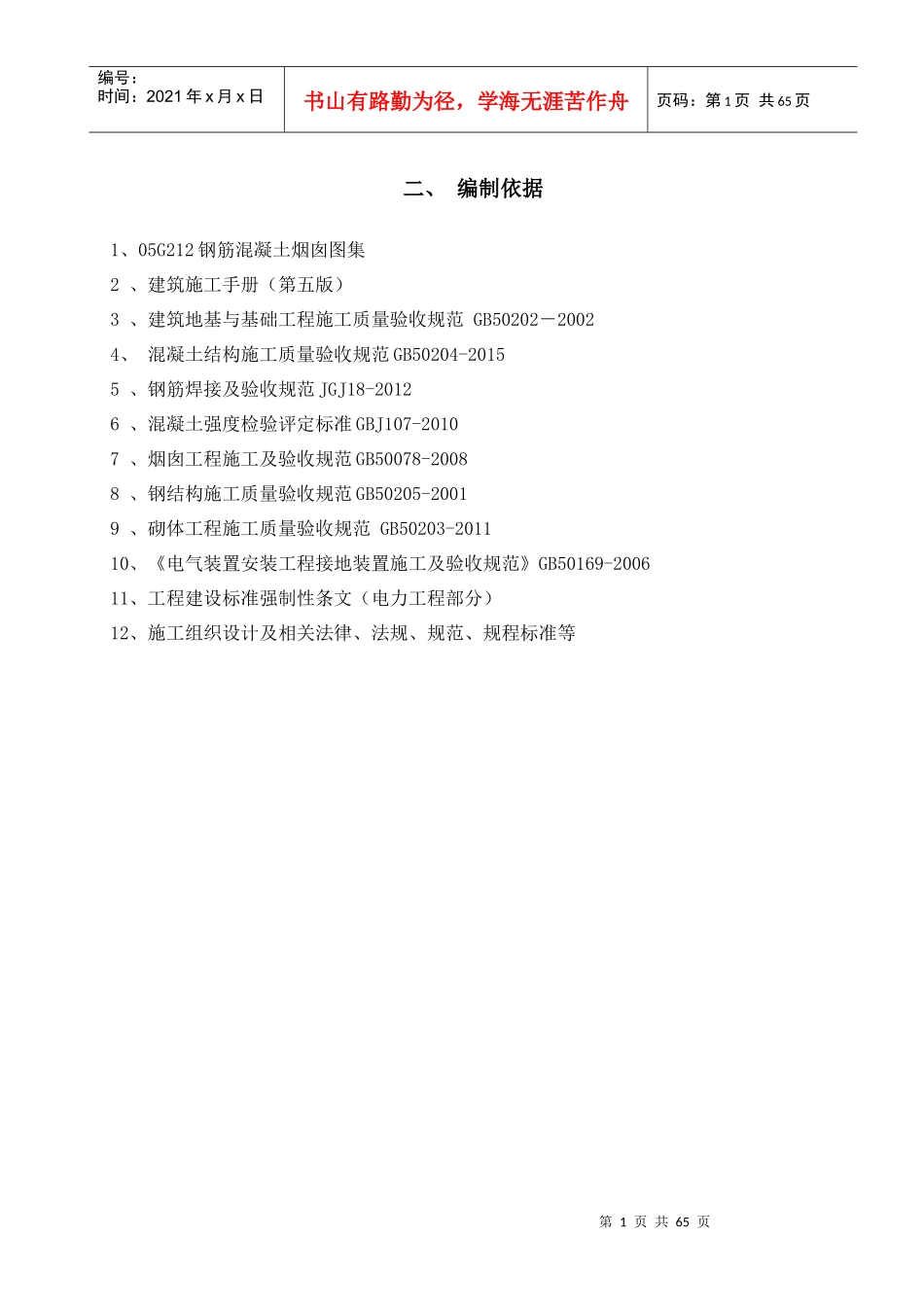 烟囱施工方案培训资料_第3页