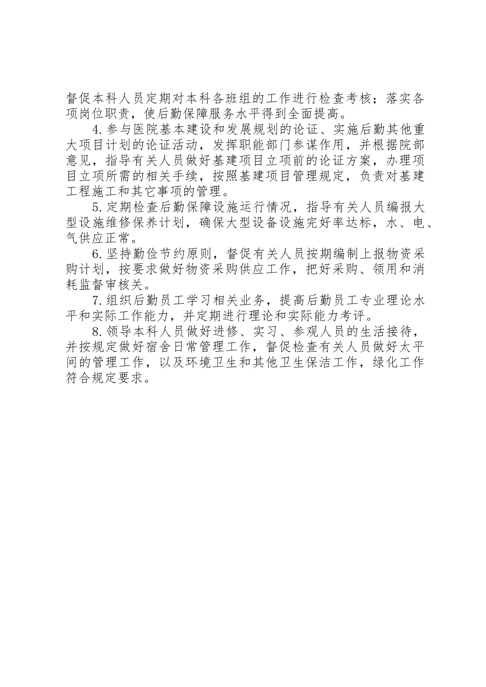 医院总务科职责要求 _第3页