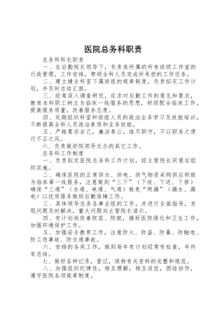 医院总务科职责要求 