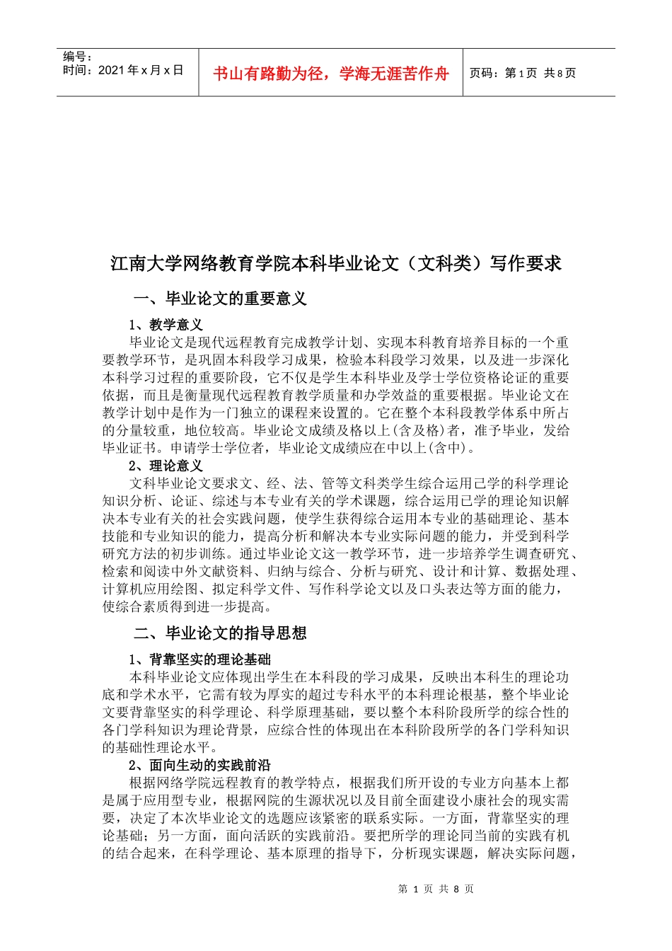 某学院本科毕业论文写作要求_第1页