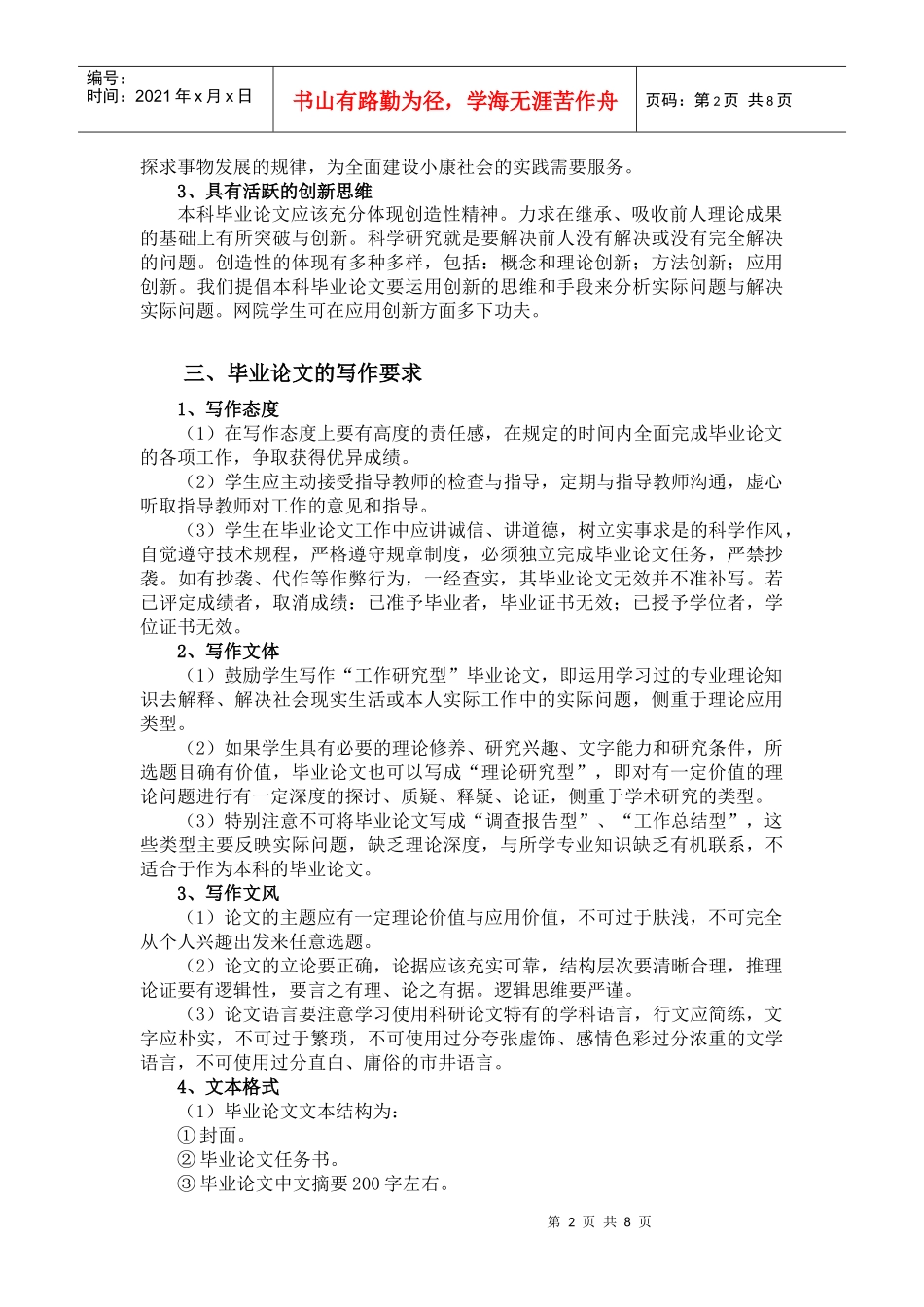 某学院本科毕业论文写作要求_第2页