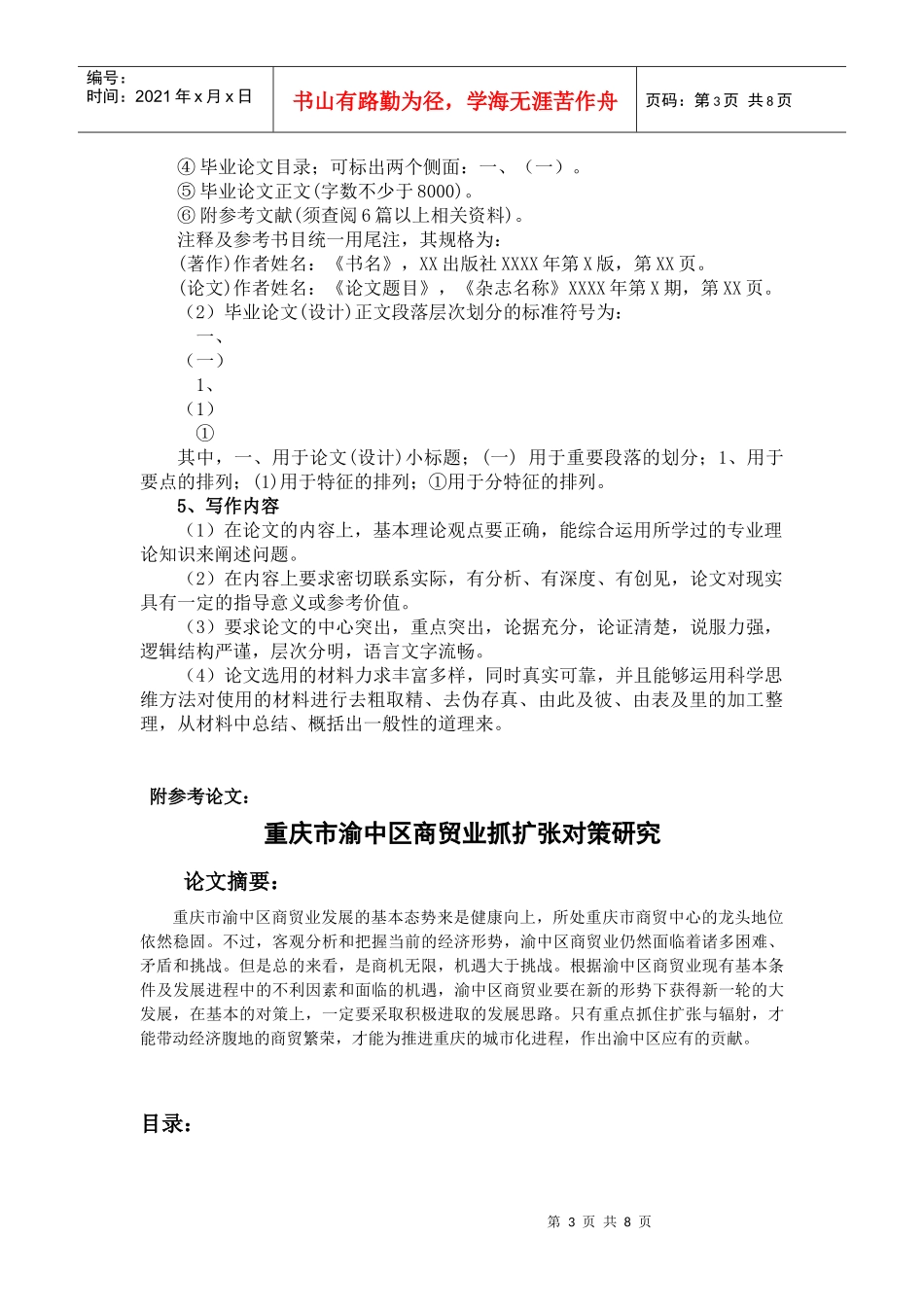某学院本科毕业论文写作要求_第3页