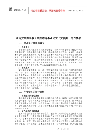 某学院本科毕业论文写作要求