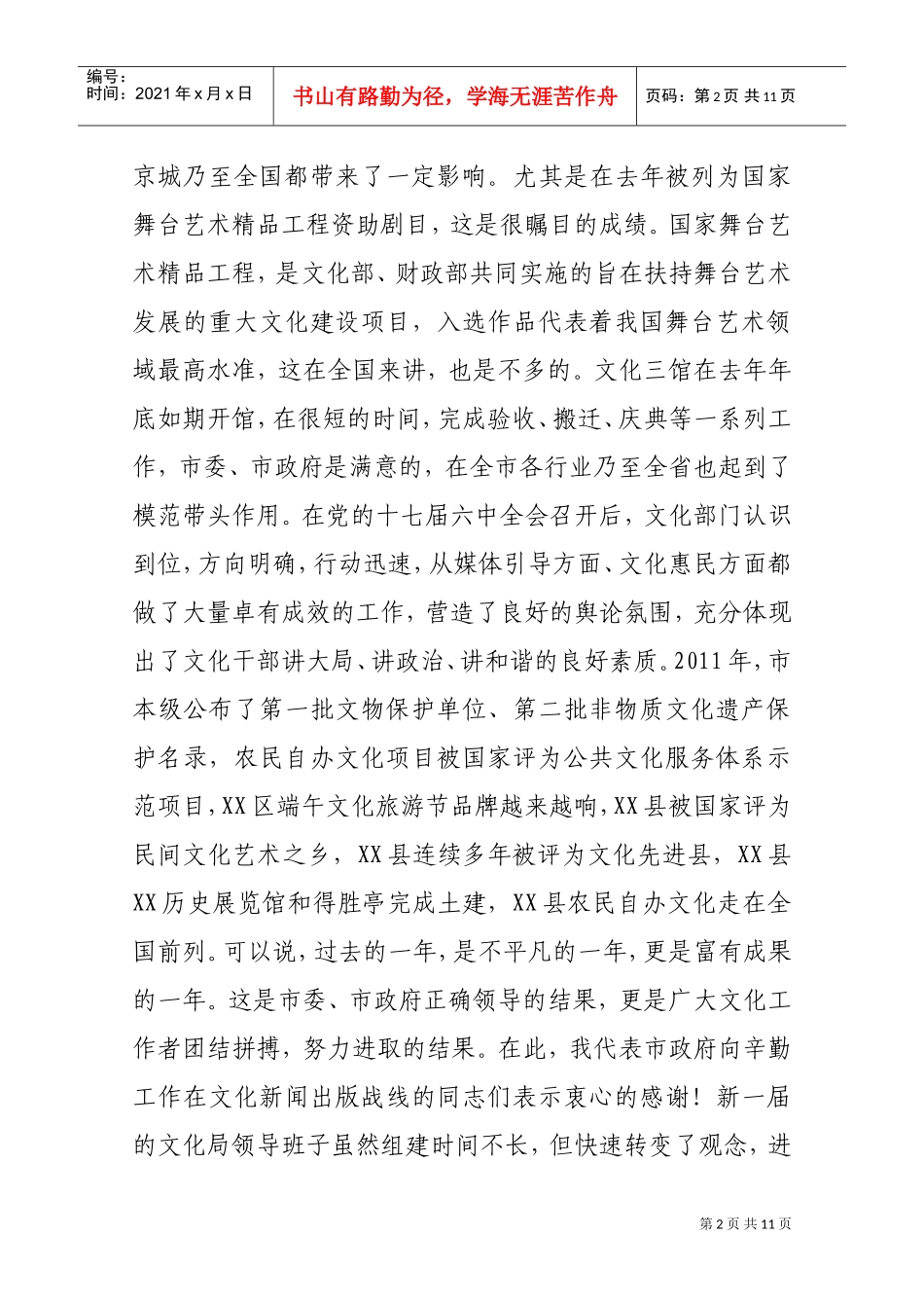 文化、新闻出版与“扫黄打非”工作会议_第2页