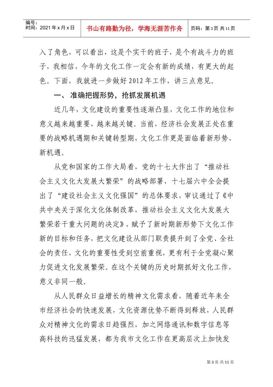 文化、新闻出版与“扫黄打非”工作会议_第3页