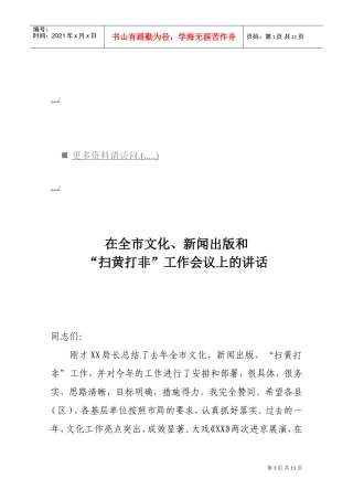 文化、新闻出版与“扫黄打非”工作会议