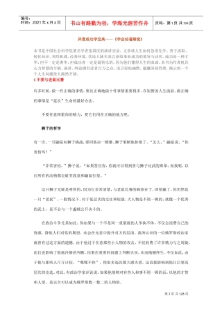 异度成功学宝典—学会站着睡觉