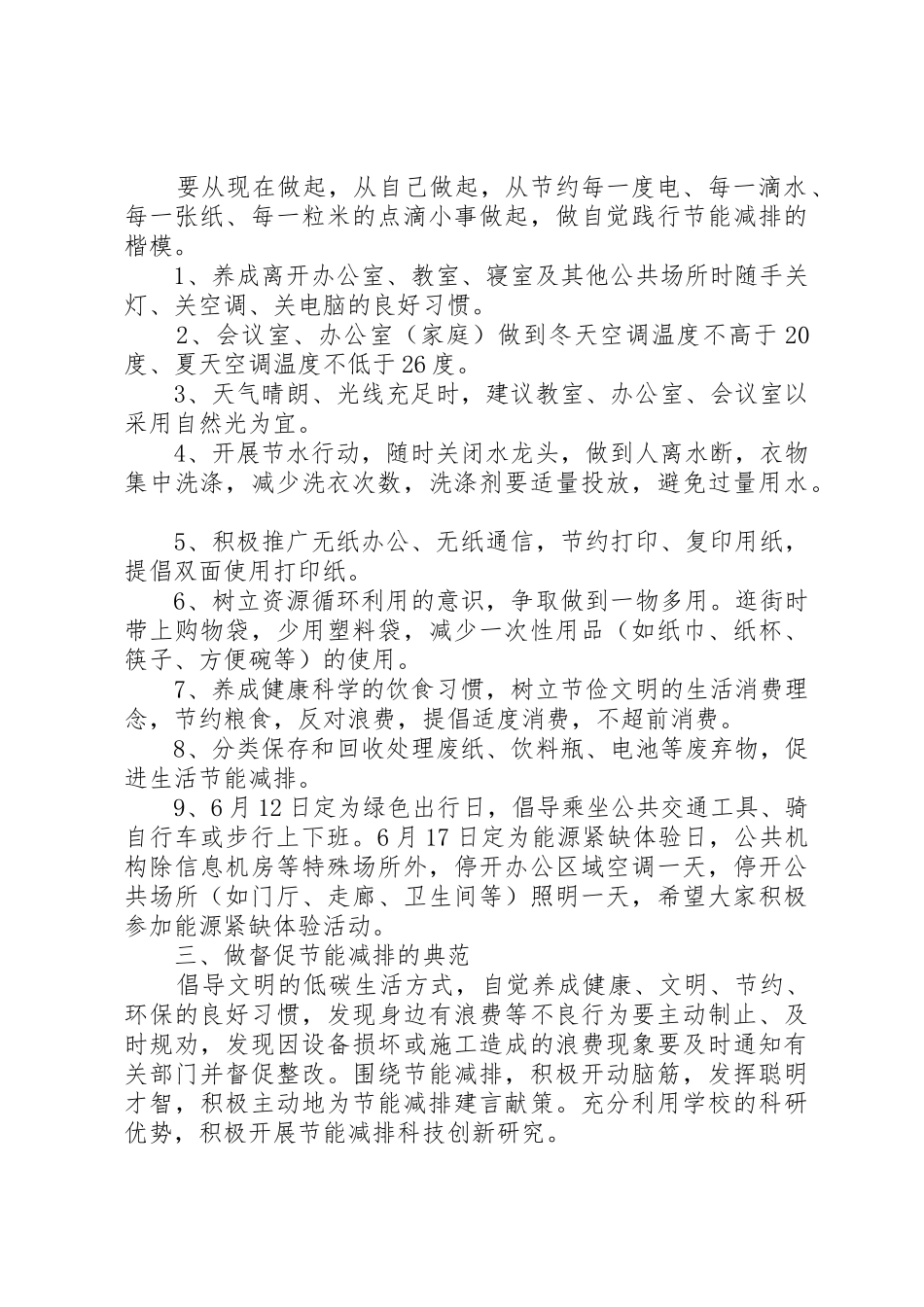 团县委节能减排倡议书范文 (2)_第2页